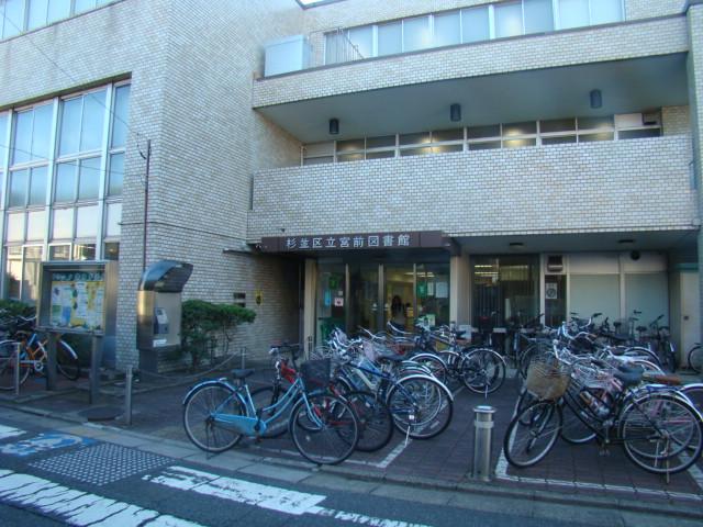 library. 353m to Suginami Miyamae Library