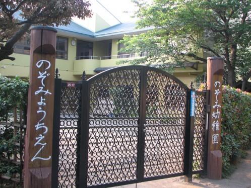 kindergarten ・ Nursery. Nozomi 991m to kindergarten