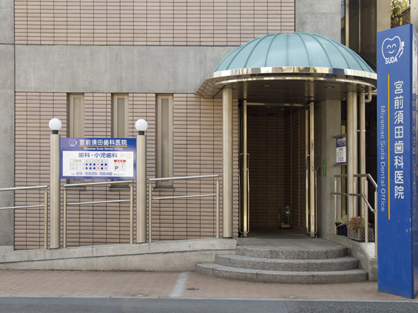 Surrounding environment. Miyamae Suda dental clinic (about 560m ・ 7-minute walk)