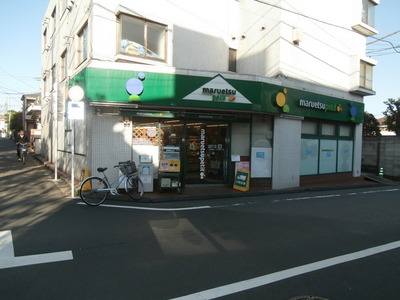 Supermarket. Maruetsu Petit until the (super) 390m