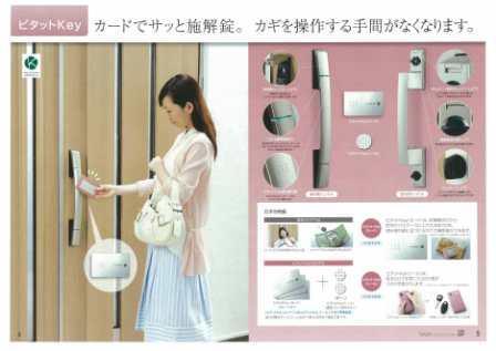 Other Equipment. Design door slim frame is a weight of Kuwasumi color was accented. New generation door key system, Clean only the handle because it is smart control key. Firmly locking and unlocking the two keys in easy operation of one action in the card key. Furthermore, A reliable IC chip, To protect your precious shelter in a high crime prevention.