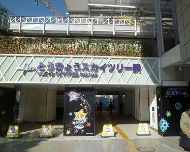 station. Isesaki Tobu "Tokyo Sky Tree" 800m to the station