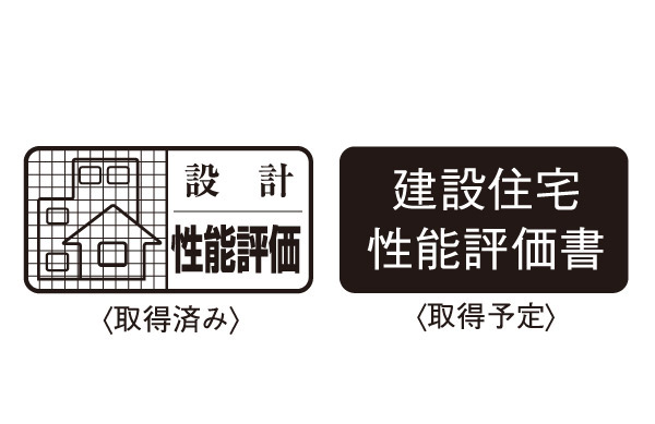 Building structure.  [Performance evaluation] It supports the housing performance evaluation by a third party that was registered to the Minister of Land, Infrastructure and Transport. In addition to the "design Housing Performance Evaluation Report" (already all houses acquisition), All houses to be acquired the "construction Housing Performance Evaluation Report". It is safe in terms of quality.  ※ For more information see "Housing term large Dictionary"