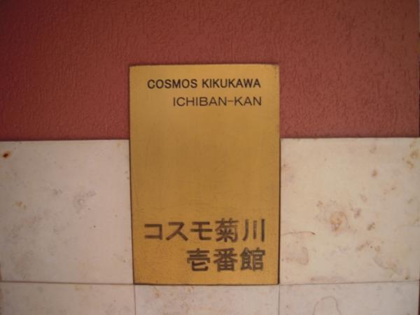 Other common areas. Kan nameplate / 2013 November shooting