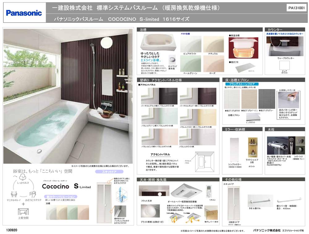 Other Equipment. Loose also spacious form of es line bathtub → sitz bath and parent and child bathing. Easy to sit on the edge, Ease out. Easy to dry, Adopt a non-slip Flagstone floor. Cleaning is also easy to. Is a tub of hard insulation specifications escape the heat. Number of times reheating also to reduce and you can save energy costs.