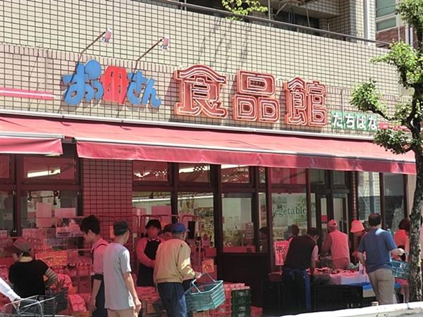 Supermarket. 557m until Oh Mother food Museum Tachibana shop