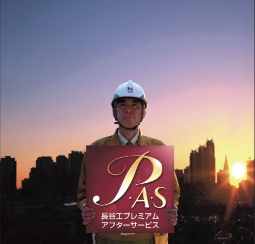 Haseko premium after-sales service (image)