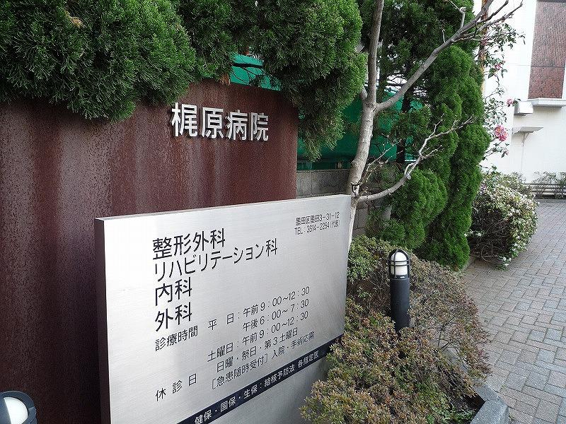 Hospital. 232m to Kajiwara hospital