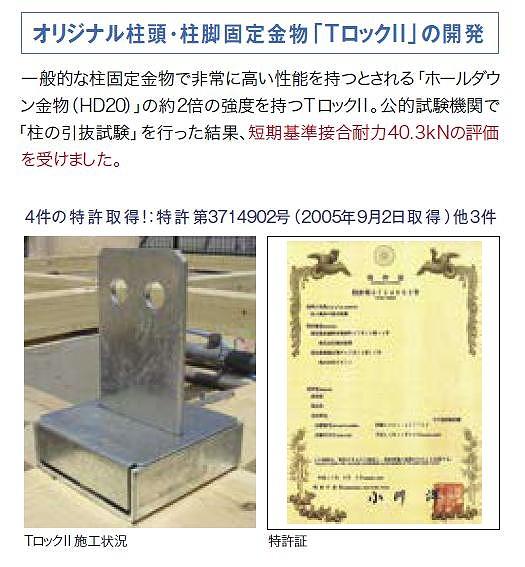 Construction ・ Construction method ・ specification. Protect your precious home from the earthquake in the original hardware.