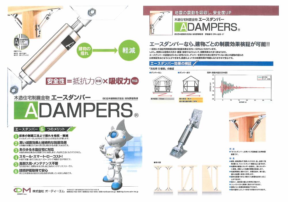 Construction ・ Construction method ・ specification. Seismic structure (seismic damper adoption)