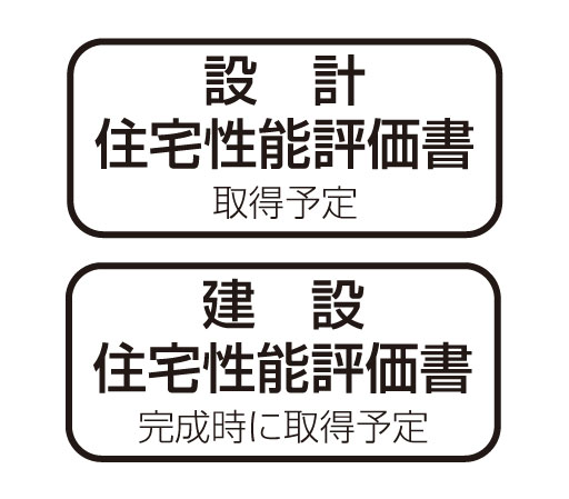 Building structure.  [Housing Performance Evaluation] "Design performance evaluation" in the Housing Performance Indication System, Has acquired apply also with respect to the "construction performance evaluation", Housing performance has been evaluated by the Ministry of Land, Infrastructure and Transport Registration Authority (all households).  ※ For more information see "Housing term large Dictionary"