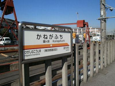 station. It is about five minutes of good location walk from "Kanekefuchi" station!