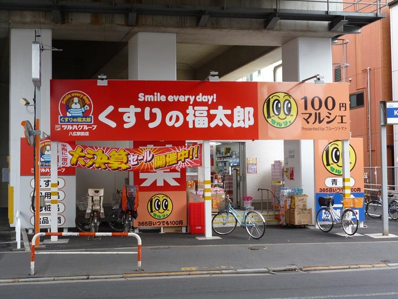 Drug store. Until Fukutaro of medicine 320m