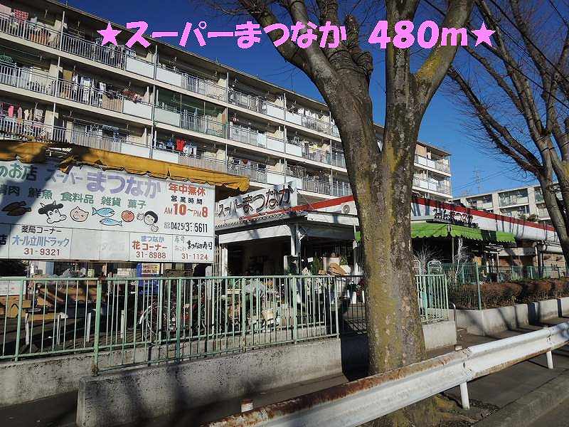 Supermarket. 480m to Super Matsunaka (Super)