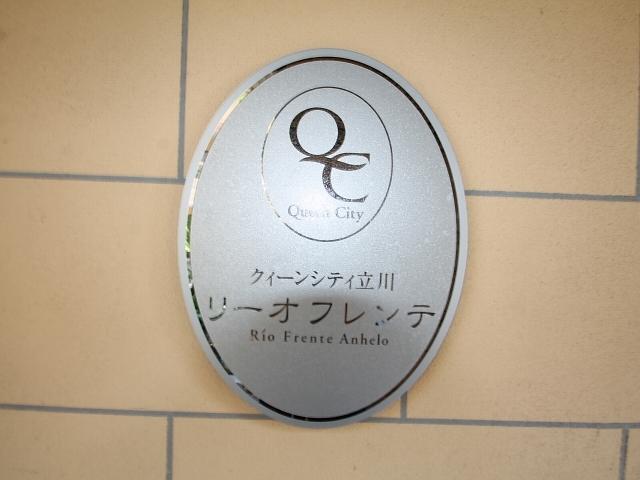 Local appearance photo. Queen City Tachikawa Rio Frente Anero appearance