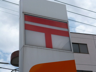 post office. 549m to the post office (post office)