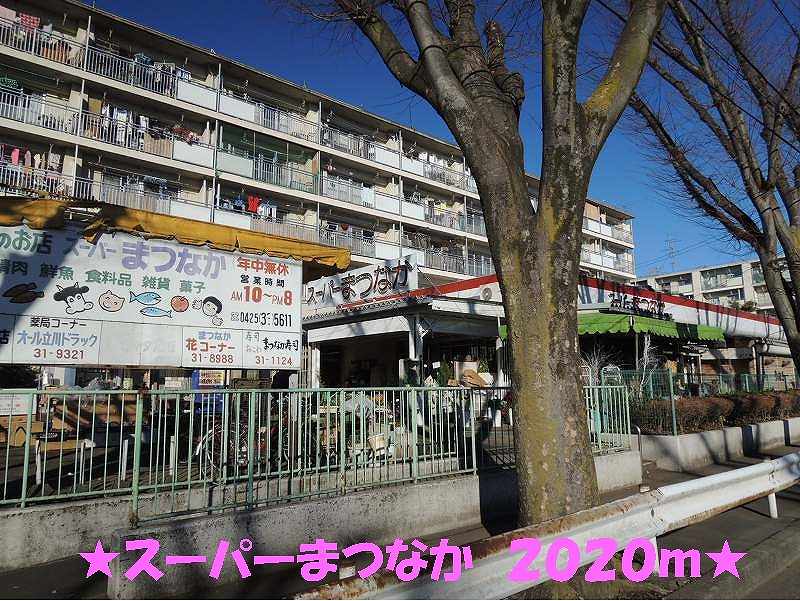 Supermarket. 2020m until Super Matsunaka (Super)