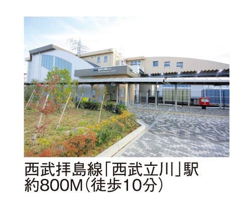 station. There is a Seibu Haijima Line "Seibu Tachikawa" station on the southwest side of a 10-minute walk of the property. 