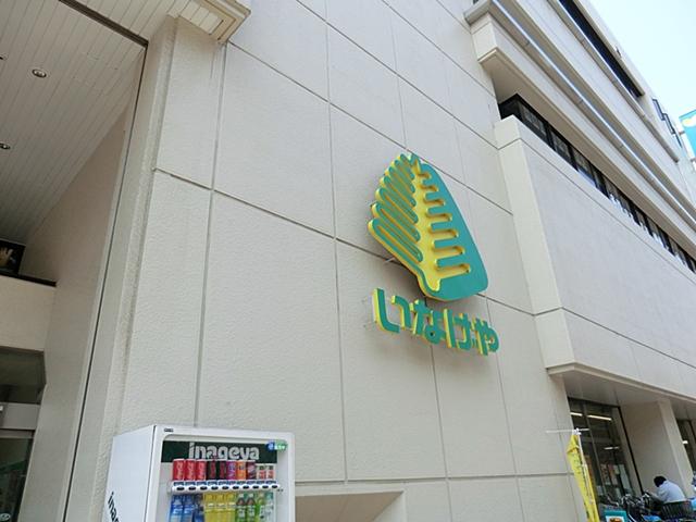 Supermarket. 234m until Inageya Tachikawa south exit shop