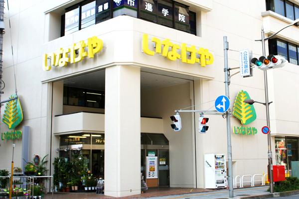 Supermarket. 733m until Inageya Tachikawa south exit shop