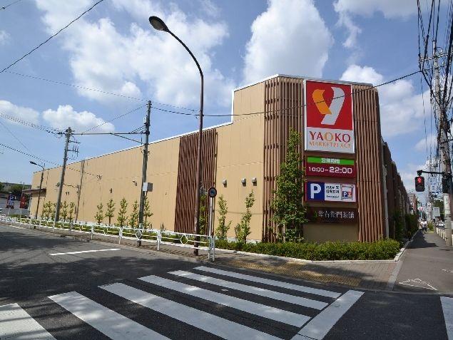 Supermarket. Yaoko Co., Ltd. 877m to Tachikawa Wakaba-cho shop