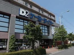 Home center. Keiyo Deitsu 1122m to Tachikawa Saiwaicho shop