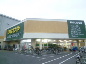 Supermarket. Inageya to (super) 326m