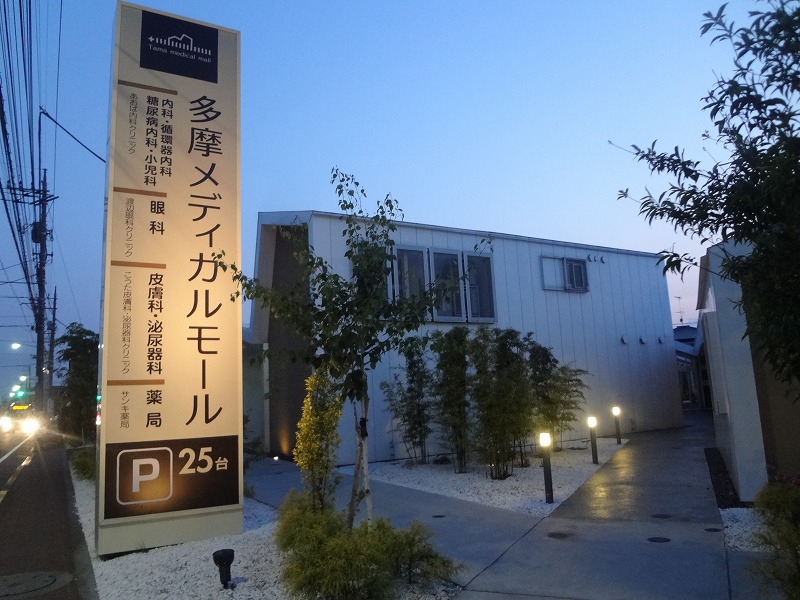 Other. 423m until Tama Medical Mall (Other)