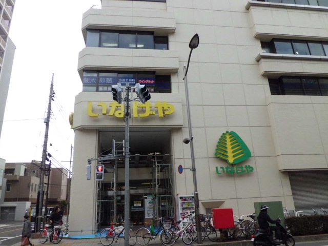 Supermarket. Inageya to (super) 323m