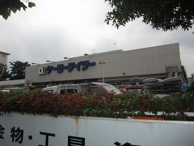 Home center. Keiyo Detsu up (home improvement) 820m