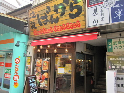 Other. Rudeness ramen Tachikawa until the (other) 391m