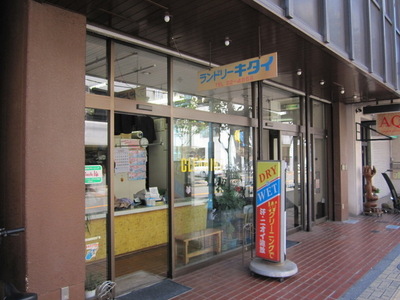 Other. Laundry Kitai (cleaning shop) (Other) up to 378m