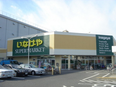 Supermarket. Inageya 400m until the (super)