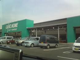 Home center. Cain home until Akishima shop 2356m