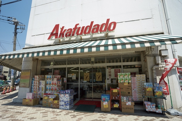 Akafudado Nezu shop (6-minute walk ・ About 440m) Hours / AM8:00 ~ PM11:00