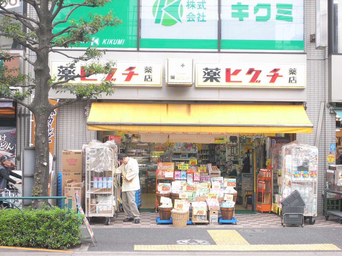 Dorakkusutoa. 643m until medicine Higuchi Sendagi store (drugstore)