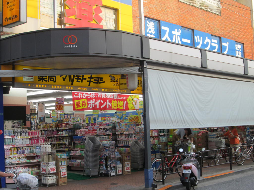 Dorakkusutoa. 595m until medicine Matsumotokiyoshi Asakusa 4-chome (drugstore)