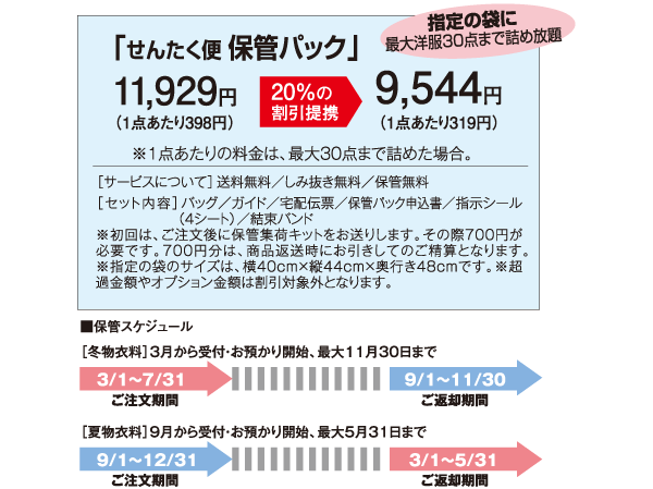 Variety of services.  [Yoshihara cleaning and discounts alliance "Closet selected flights"] It is okay to not fit into the clothes are many storage. Such as winter clothing, This service entrusted to us up to 9 months after the cleaning (planned).  ※ Please contact us for more details.