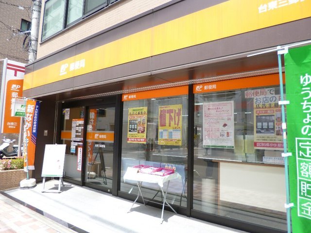 post office. 280m to Taito three post office (post office)