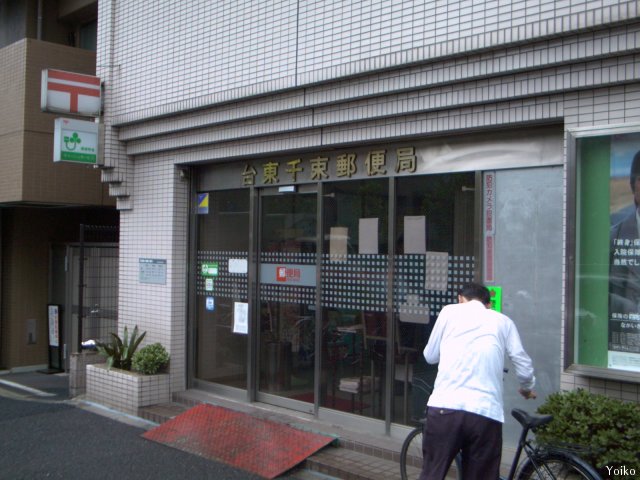 post office. 361m to Taito Senzoku post office (post office)