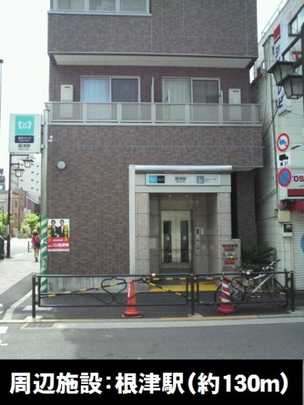 Local land photo. 2-minute walk from Tokyo Metro Chiyoda Line "Nezu" station (about 130m)