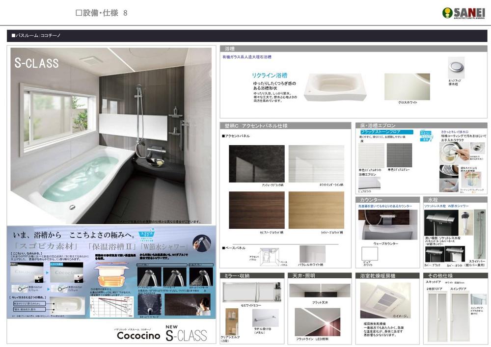 Power generation ・ Hot water equipment. Tub unevenness of the surface as compared to the conventional 1 / It is reduced to 3, Very smooth. Also, It exhibits a high thermal effect in the shape improvement of thermal insulation material. Even after 5 hours only drop about 2 degrees. (Depending on the experiment in the assumptions. ) We have extended both of water-saving and comfort. 