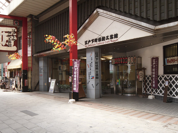 Surrounding environment. Edo Shitamachi Traditional Crafts Centre (8-minute walk, About 600m)