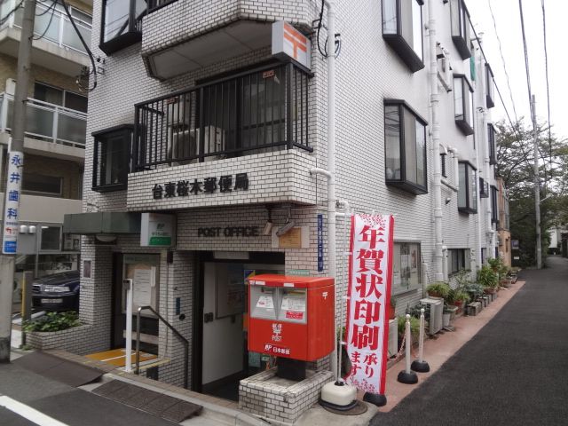 post office. 350m to Taito Sakuragi post office (post office)