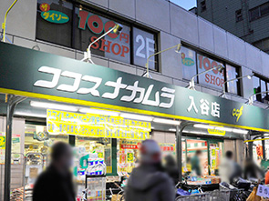 Surrounding environment. Cocos Nakamura (a 9-minute walk / About 650m)