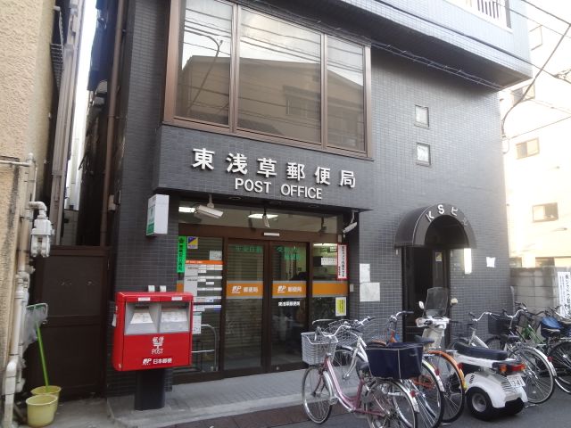 post office. Higashiasakusa 210m until the post office (post office)