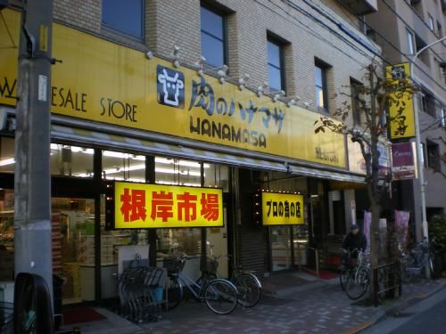 Supermarket. 280m until the meat Hanamasa (super)