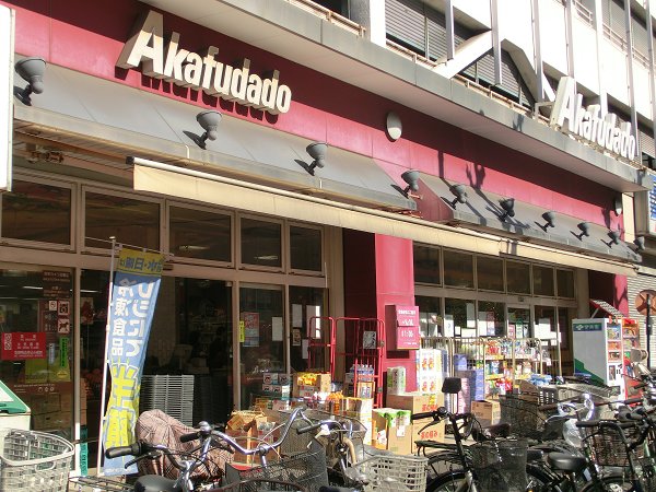 Supermarket. Akafudado 650m to Tahara Machiten (super)