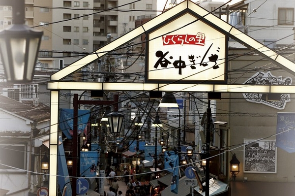 Yanaka Ginza (about 1410m / 18-minute walk)