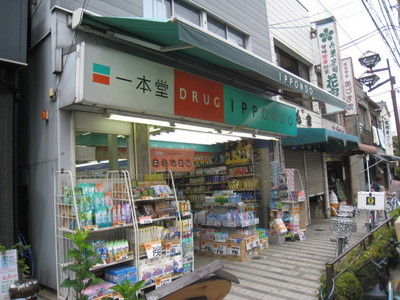 Dorakkusutoa. Drugstore one main hall Nippori shop 456m until (drugstore)